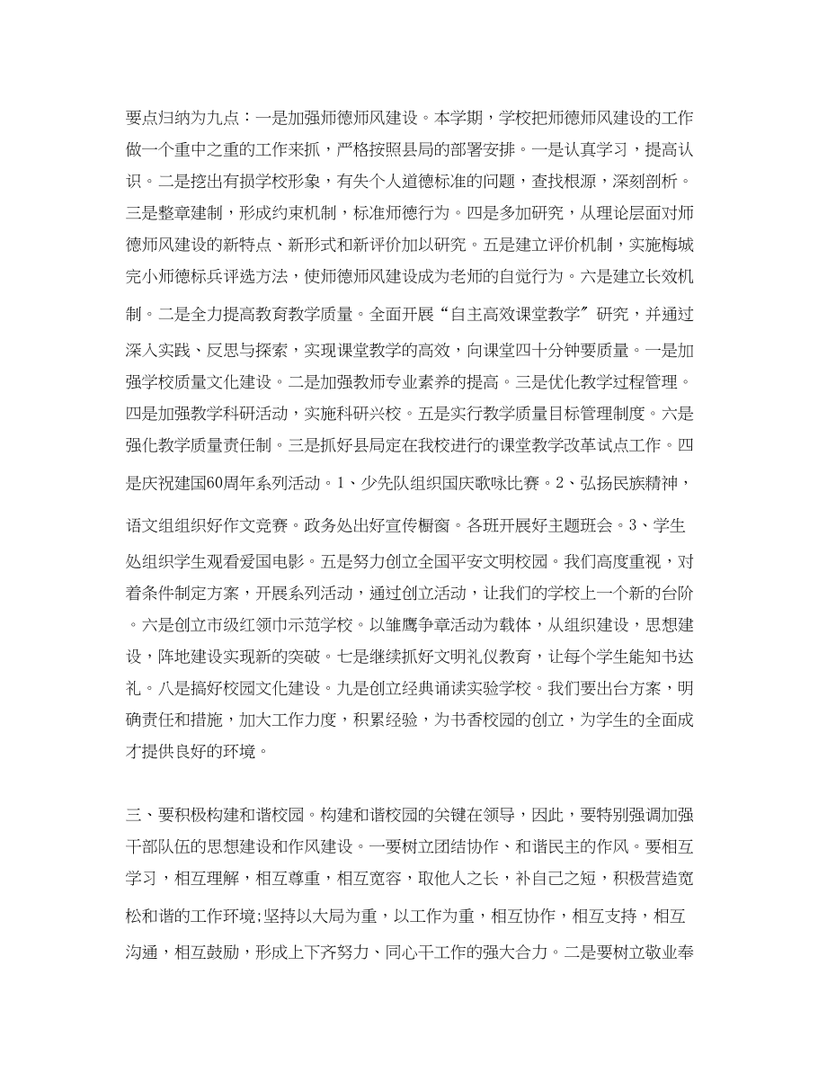 2023年暑假教师学习班心得体会范文.docx_第3页