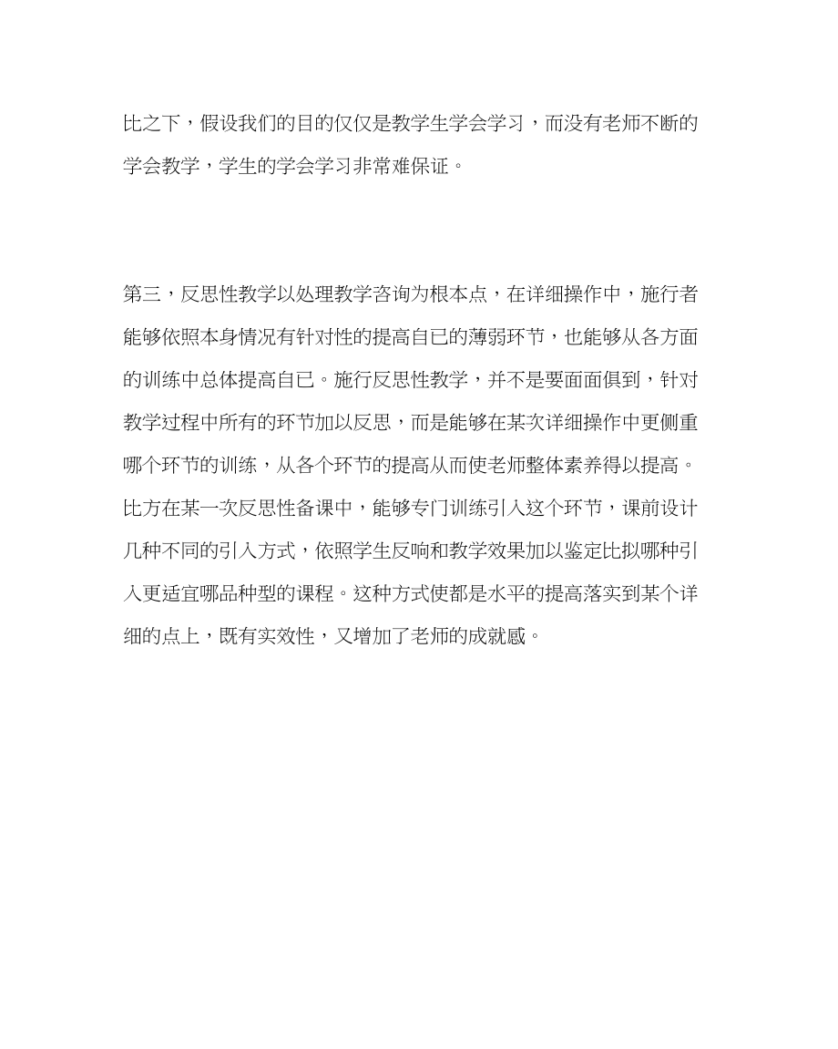 2023年教务处教师教学反思的作用.docx_第2页