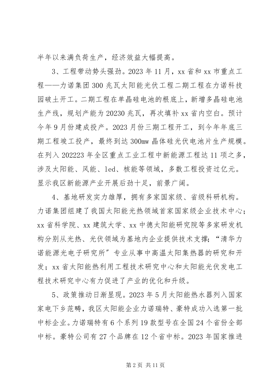 2023年太阳能产业集群发展情况汇报.docx_第2页