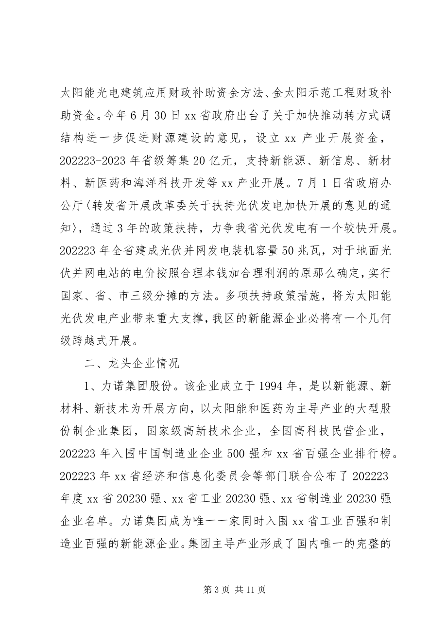 2023年太阳能产业集群发展情况汇报.docx_第3页