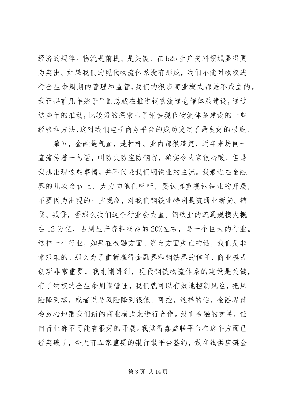 2023年钢铁企业领导会议致辞稿.docx_第3页