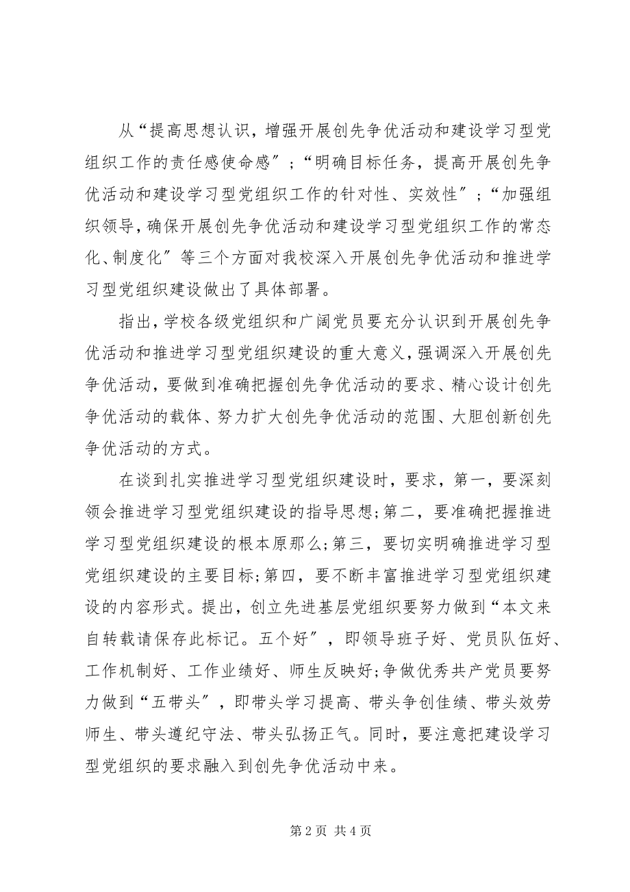 2023年校园党委争优活动心得感悟.docx_第2页