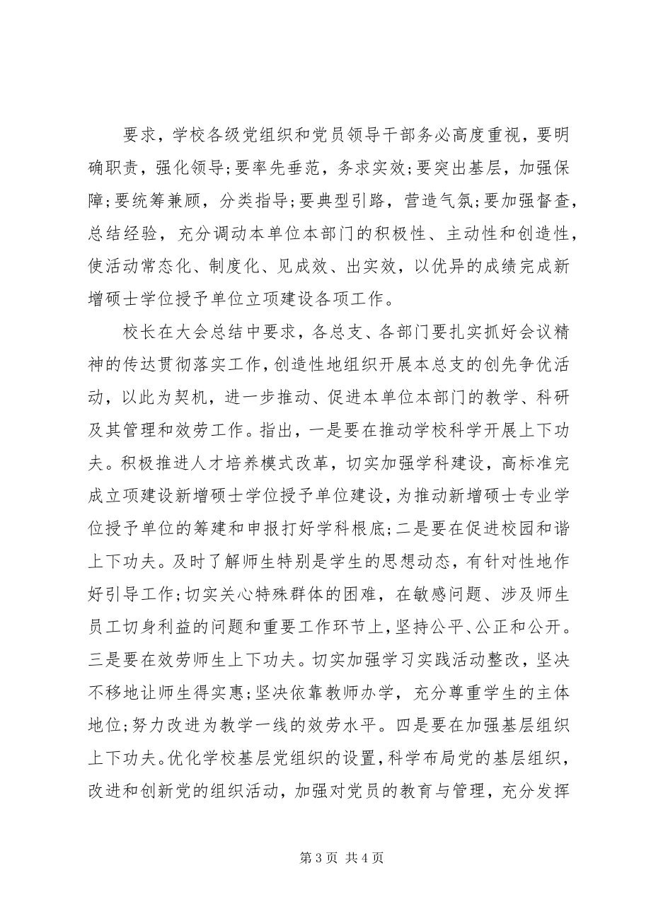 2023年校园党委争优活动心得感悟.docx_第3页