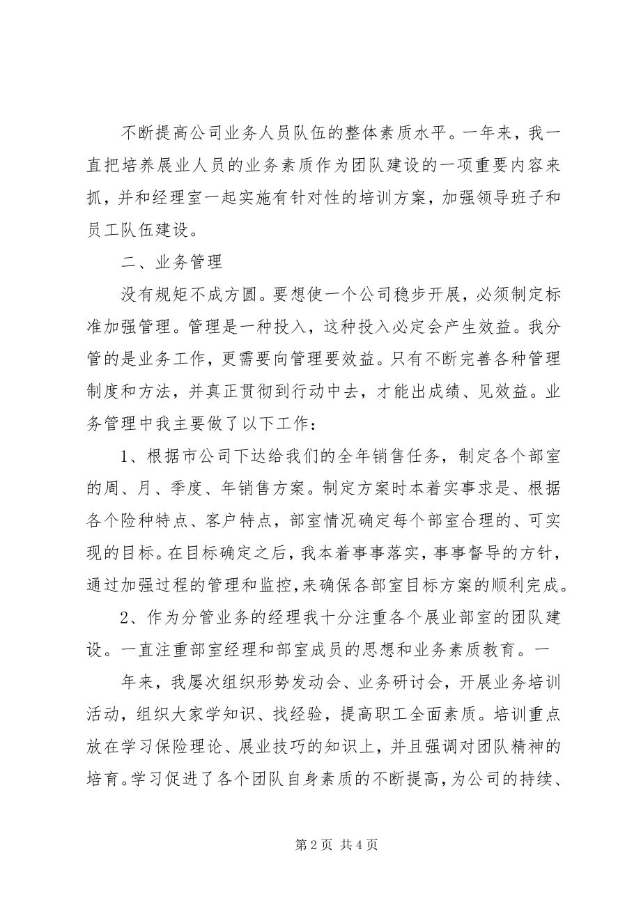 2023年保险公司办公室上半年工作总结新编.docx_第2页