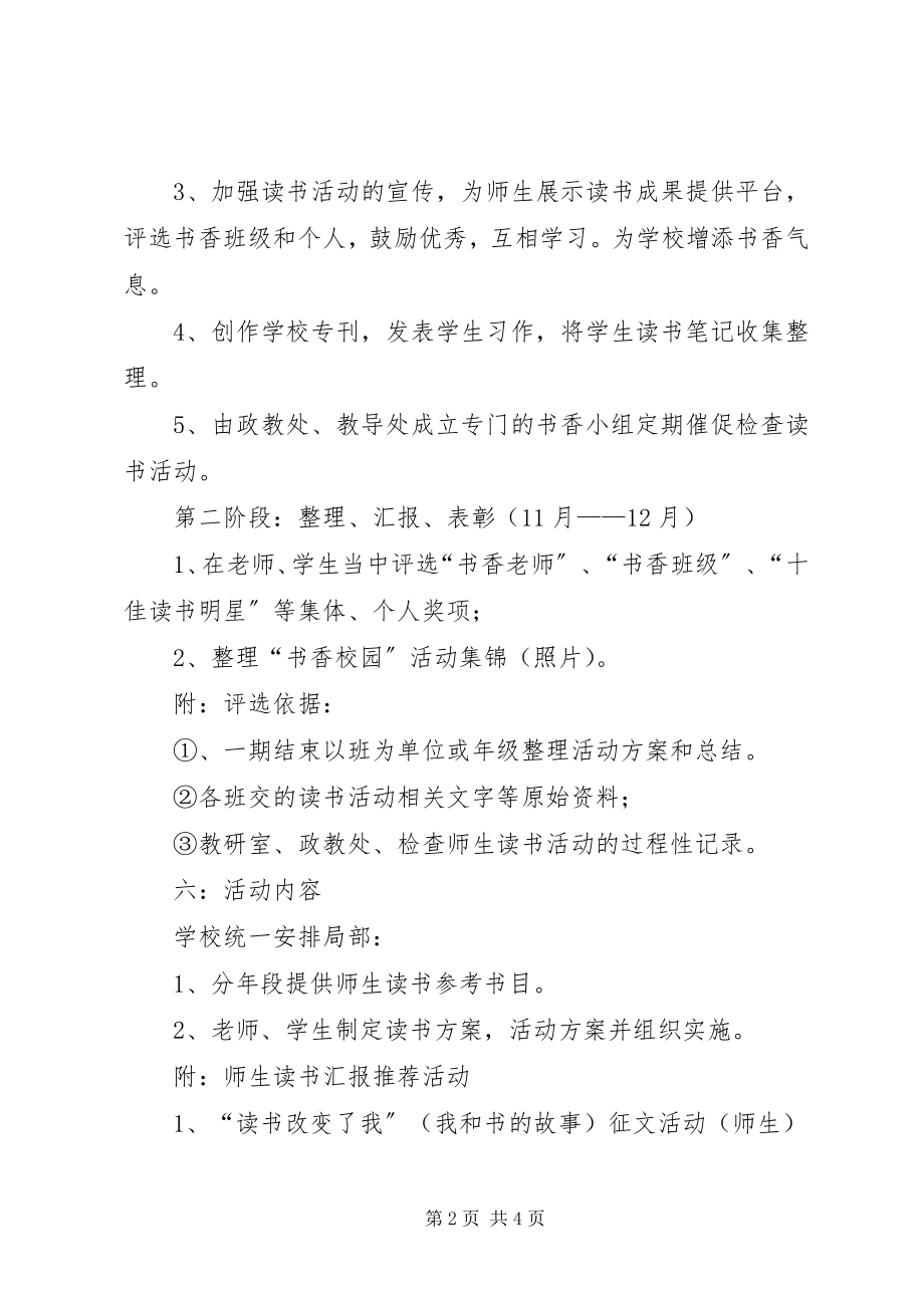 2023年书香校园活动计划.docx_第2页