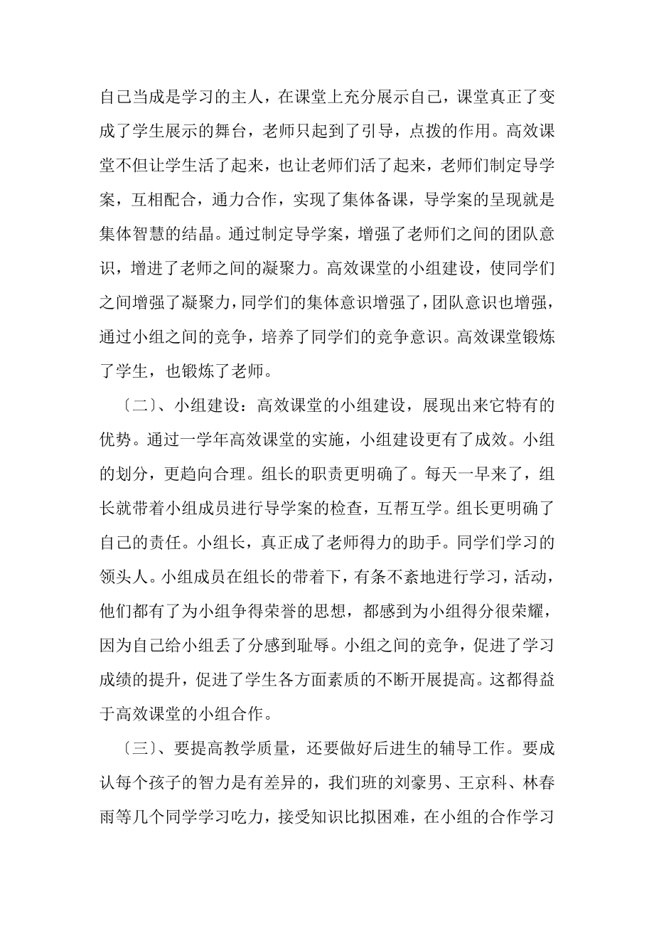 2023年优秀的教师学期教学工作总结范文.doc_第2页