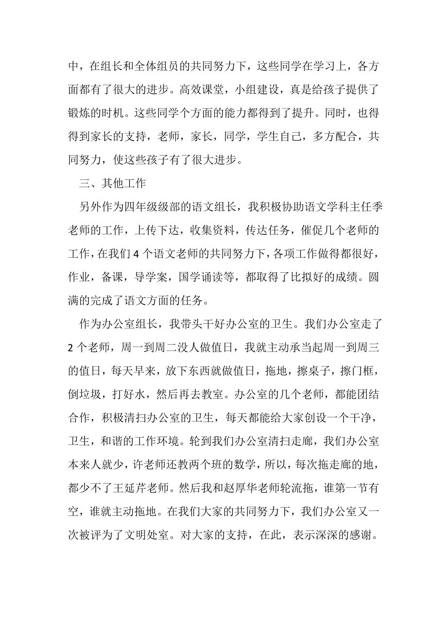 2023年优秀的教师学期教学工作总结范文.doc_第3页