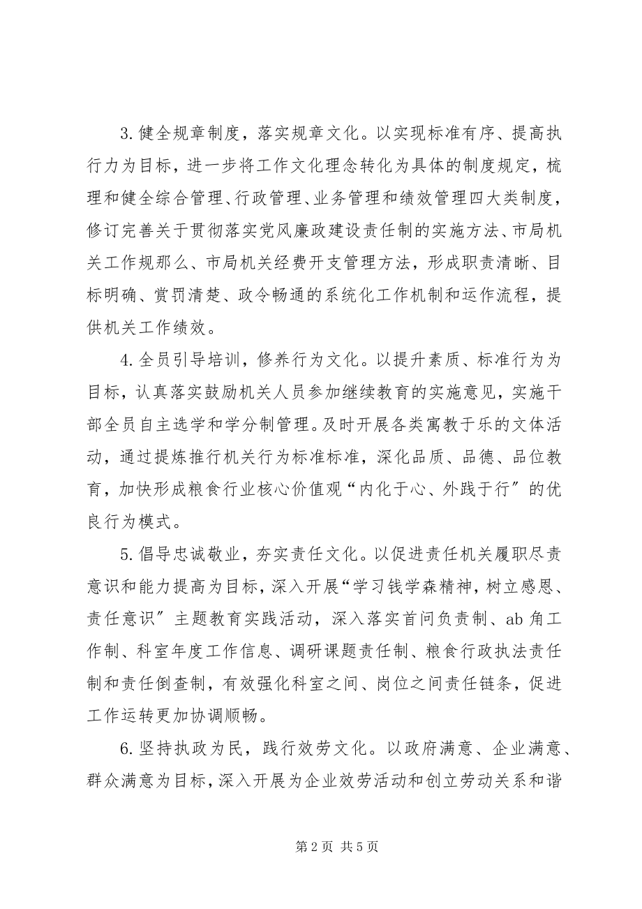 2023年政工科重点工作计划.docx_第2页