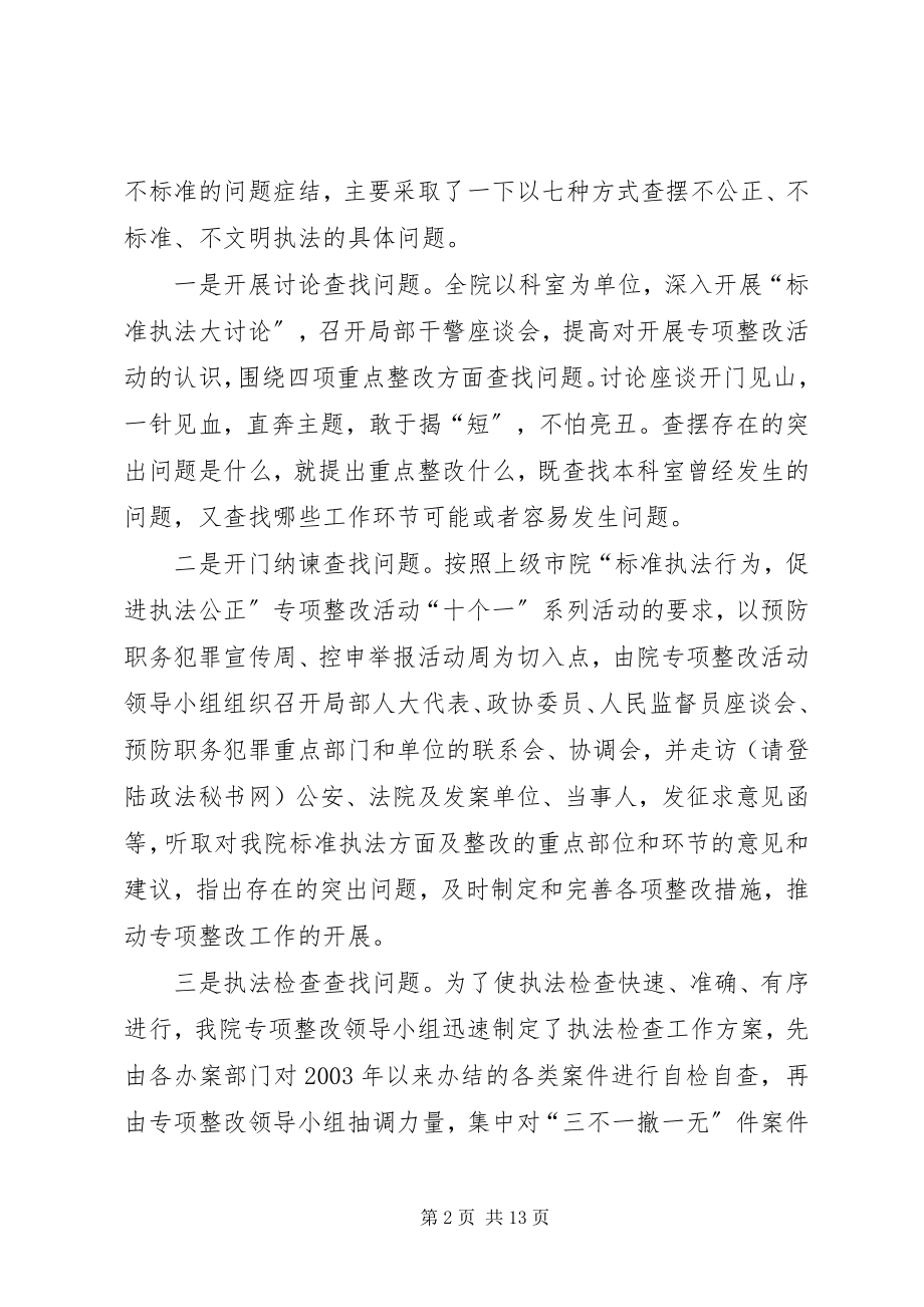 2023年XX市人民检察院思想工作纪律作风整顿情况汇报.docx_第2页