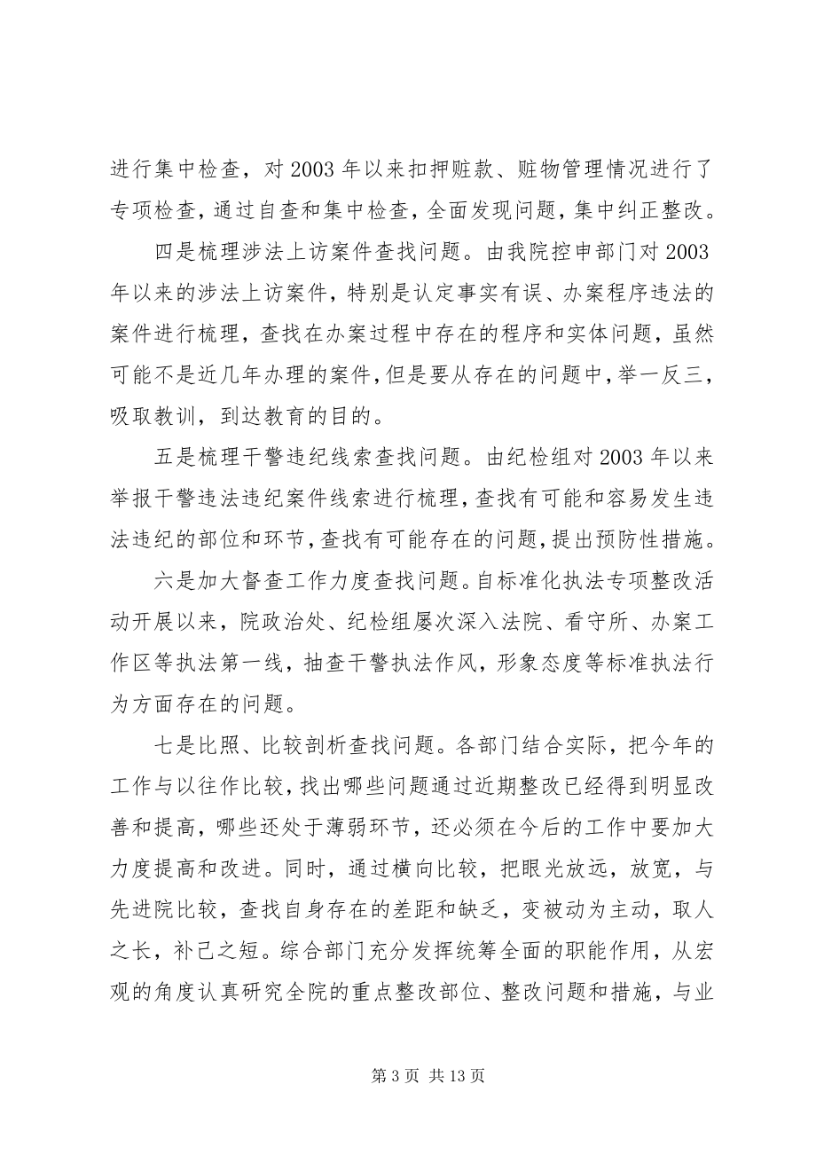 2023年XX市人民检察院思想工作纪律作风整顿情况汇报.docx_第3页