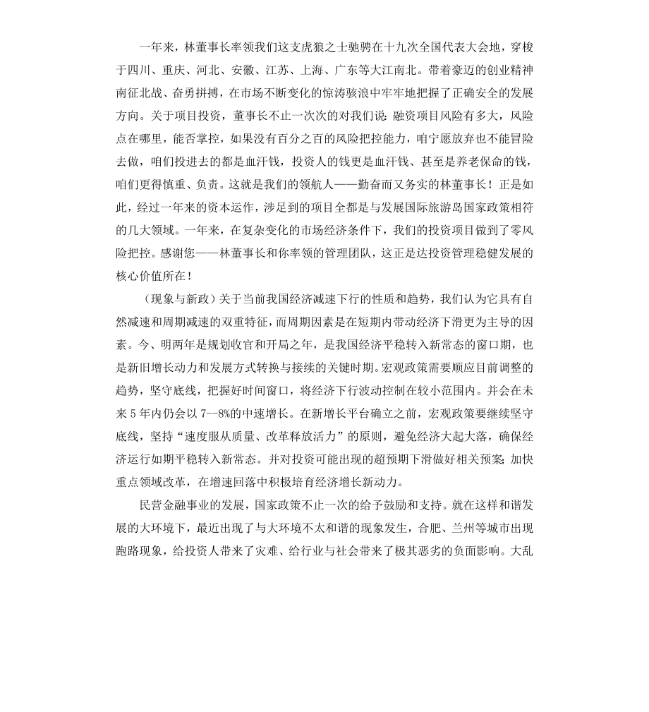 公司周年庆典致辞.docx_第2页