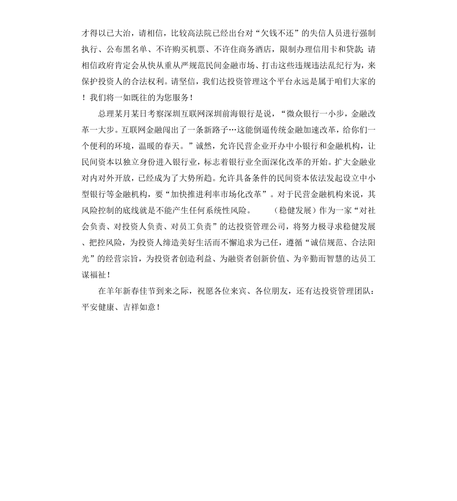 公司周年庆典致辞.docx_第3页