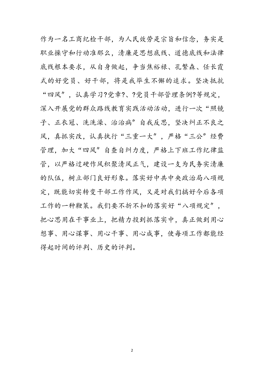 2023年工商纪检干部培训学习心得体会参考范文.doc_第2页