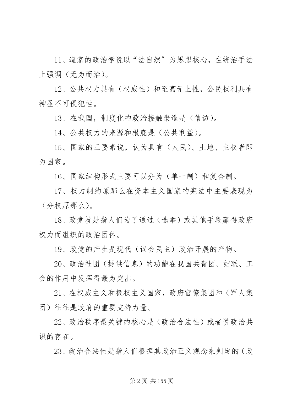 2023年政治学原理小抄优秀5篇.docx_第2页