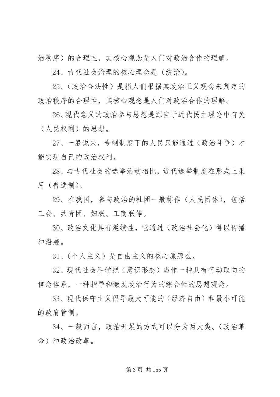 2023年政治学原理小抄优秀5篇.docx_第3页