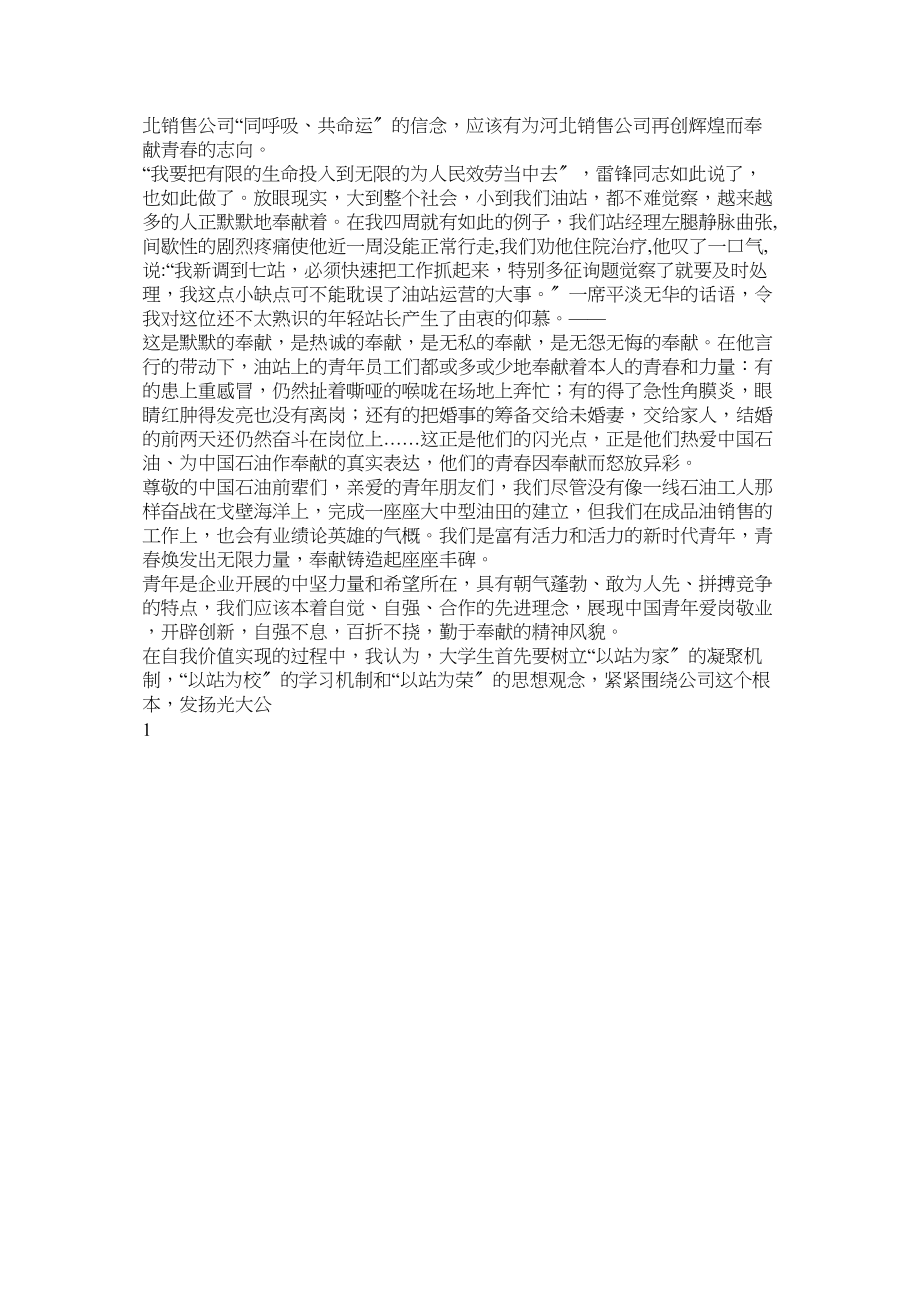 2023年中国石油企业爱岗敬业演讲稿参考.docx_第2页