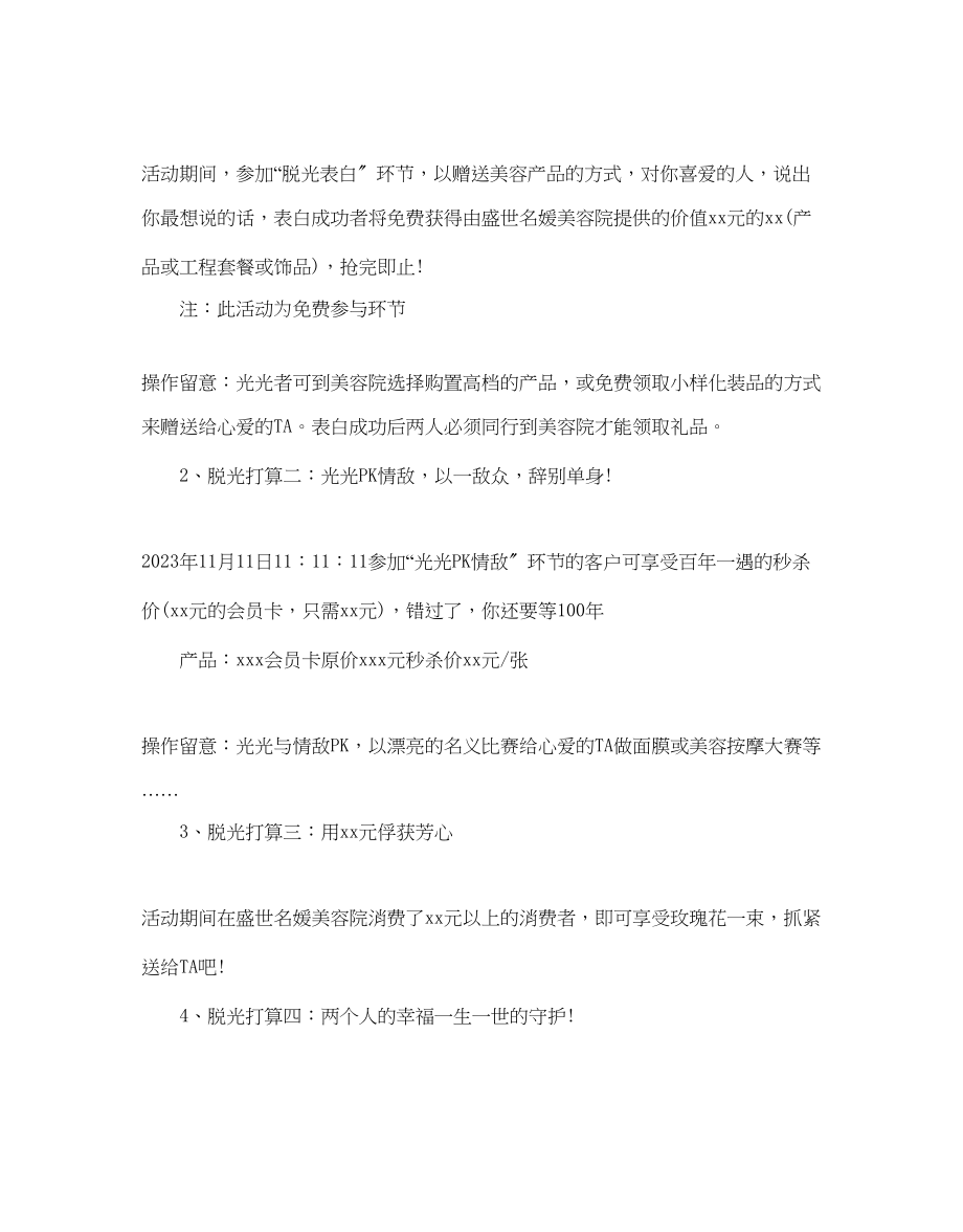 2023年美容院双11促销活动策划优秀模板推荐.docx_第2页