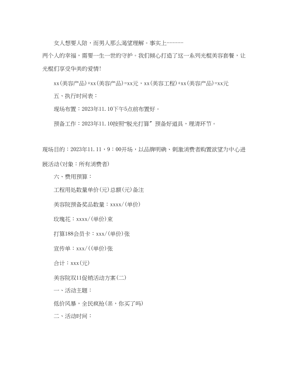 2023年美容院双11促销活动策划优秀模板推荐.docx_第3页