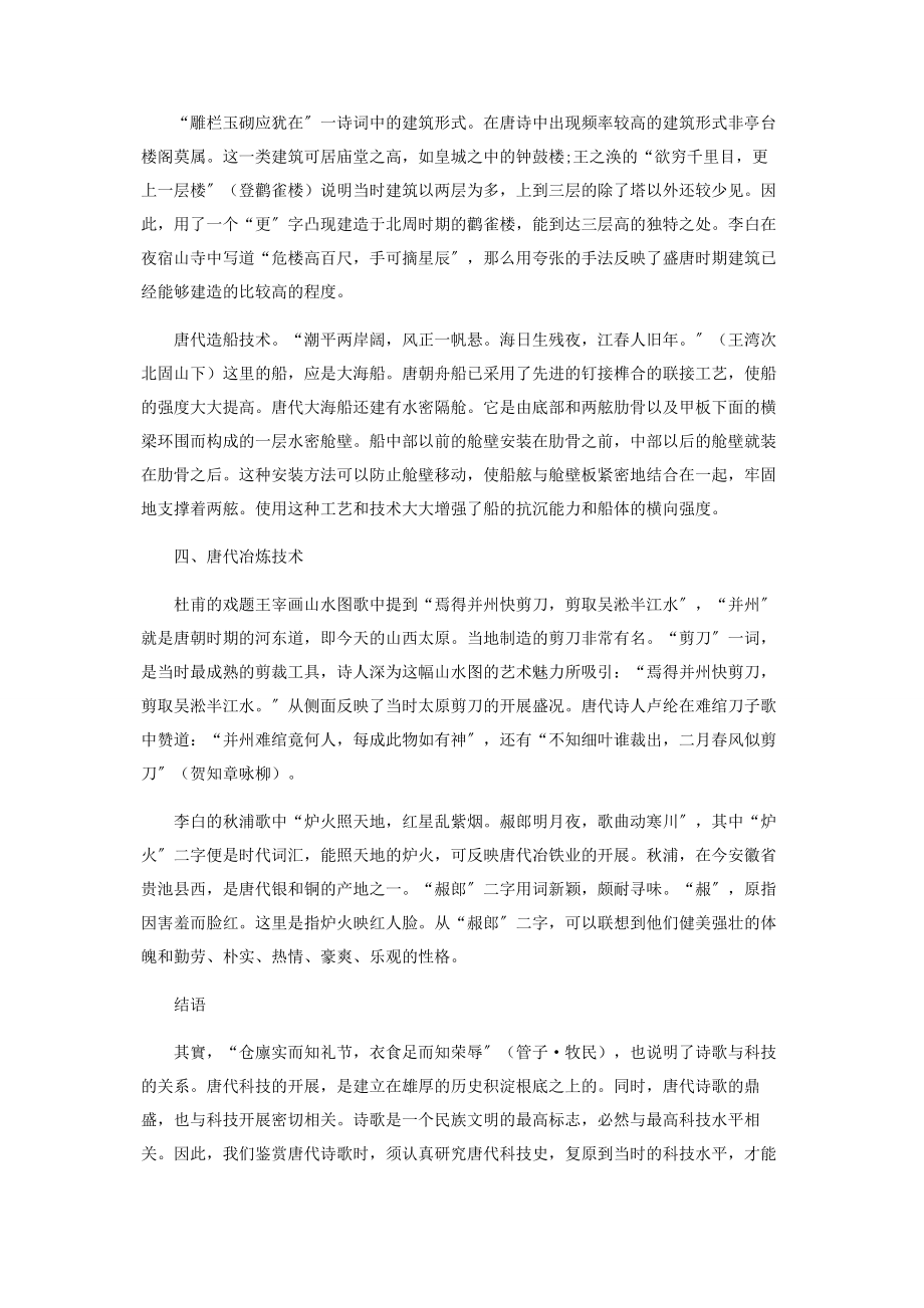 2023年唐朝时代词汇入诗探略.docx_第3页