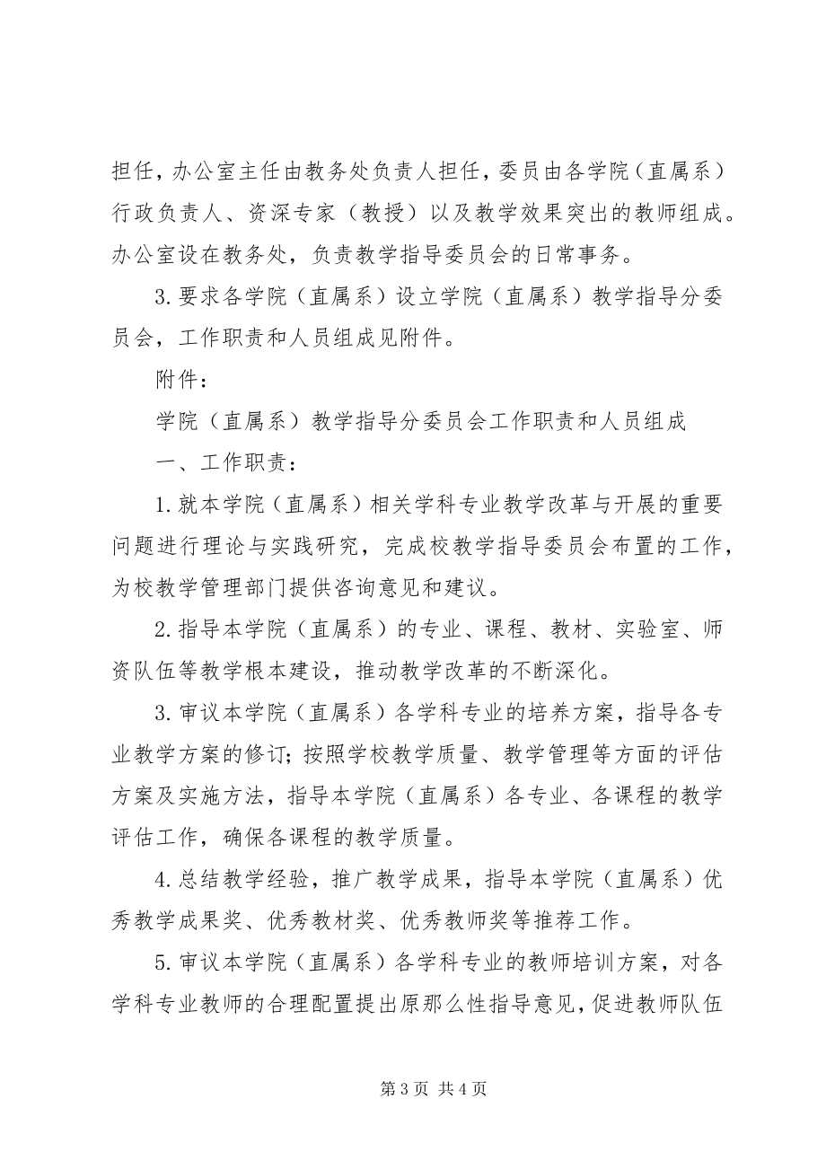 2023年教学指导委员会工作细则.docx_第3页