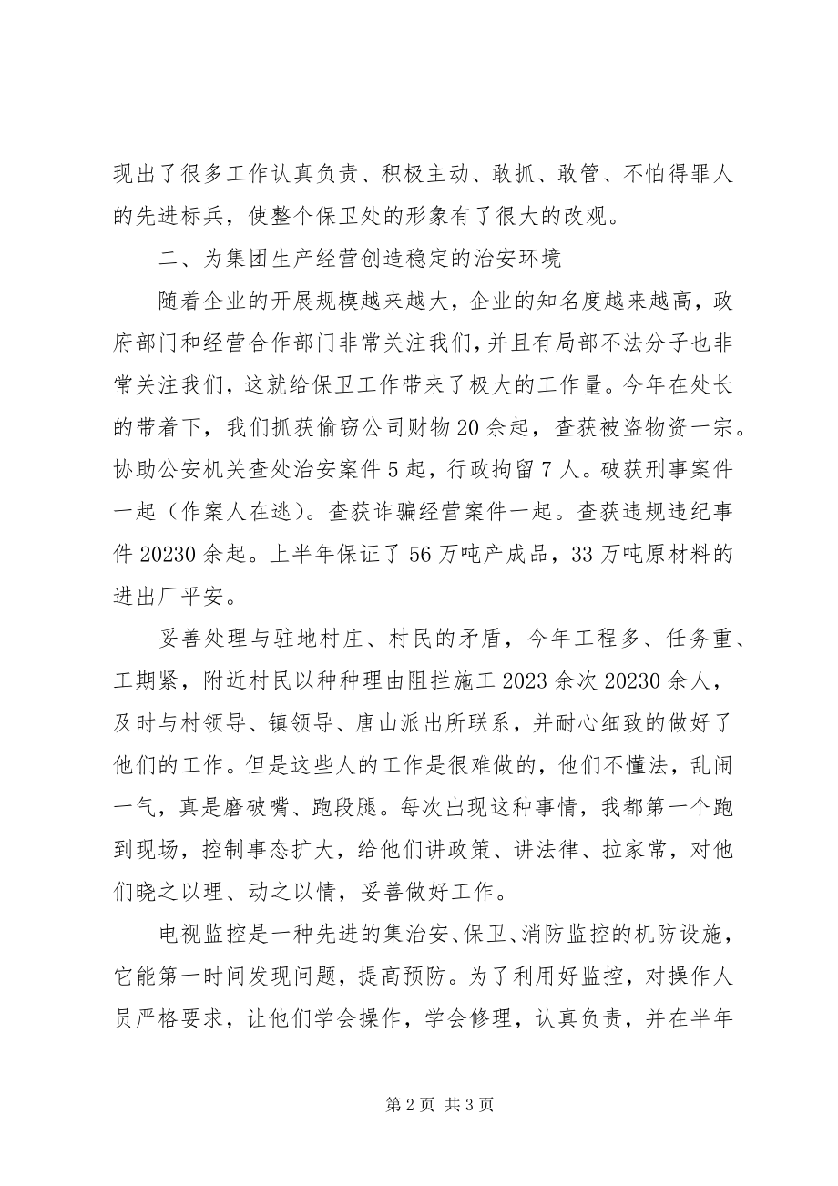 2023年保卫科长个人年度总结新编.docx_第2页