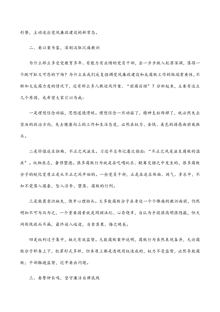 司法局廉政党课稿： 强化廉洁自律意识 提高拒腐防变能力.docx_第2页