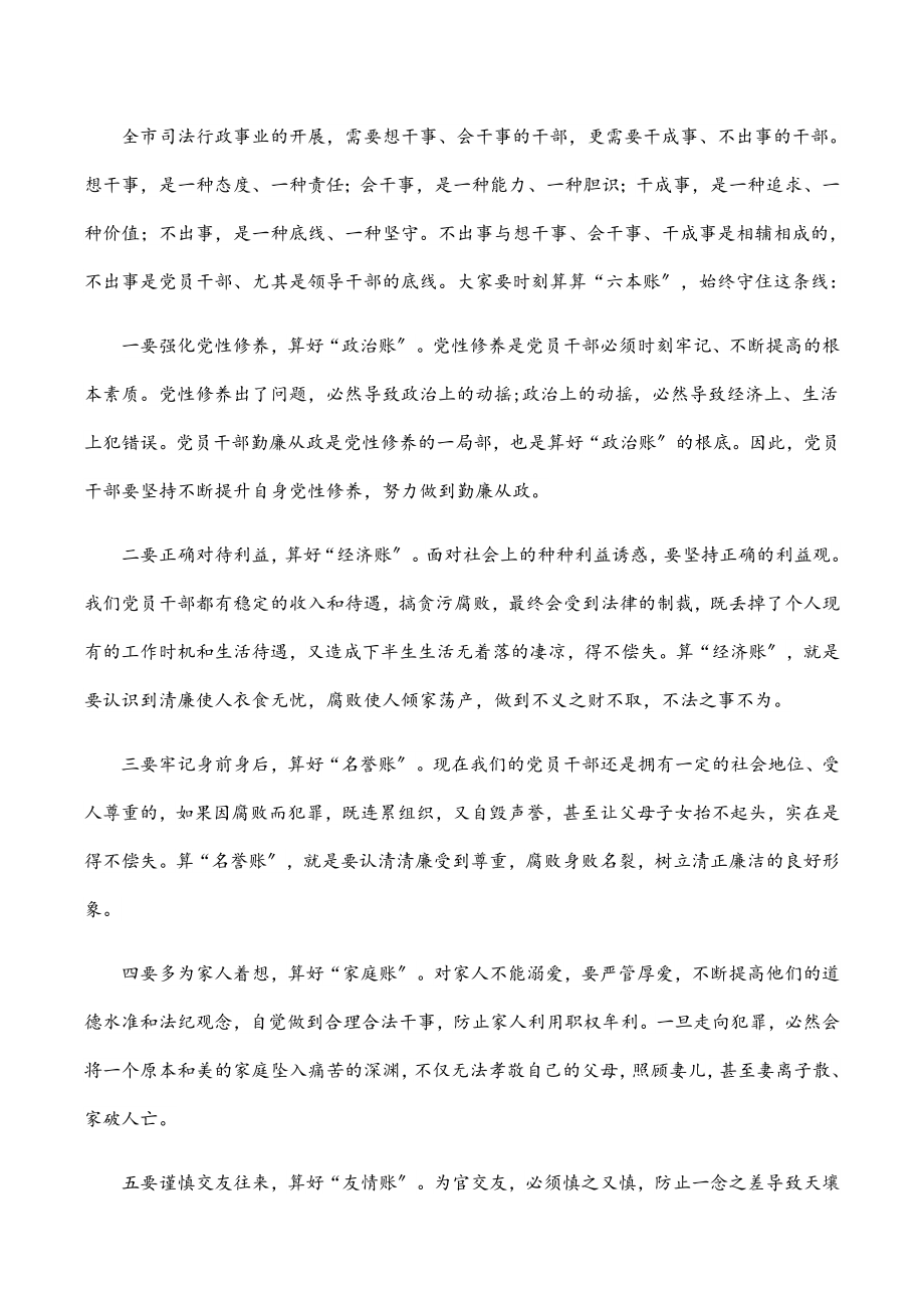 司法局廉政党课稿： 强化廉洁自律意识 提高拒腐防变能力.docx_第3页