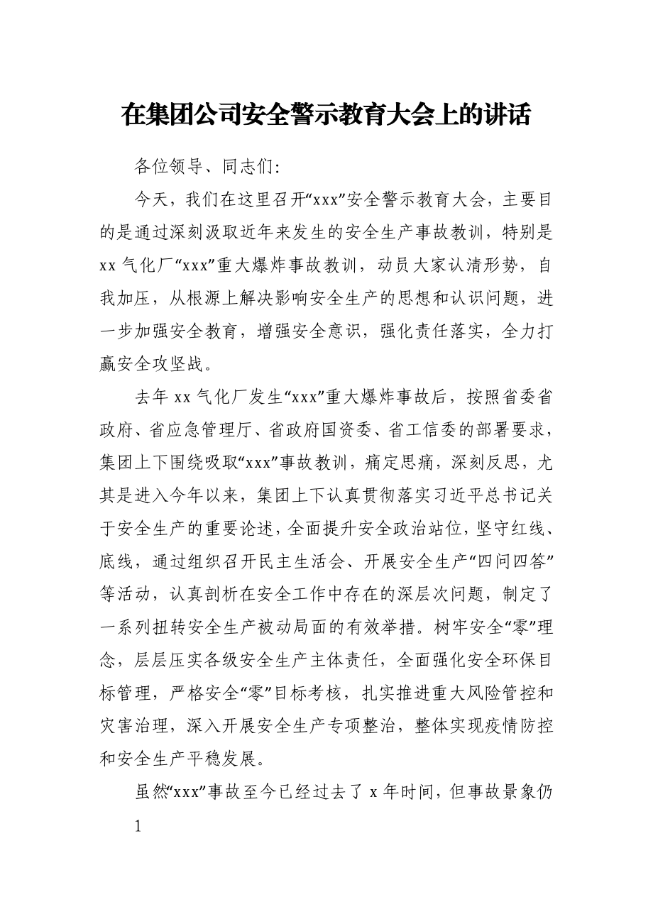 在公司安全警示教育大会上的讲话.doc_第1页