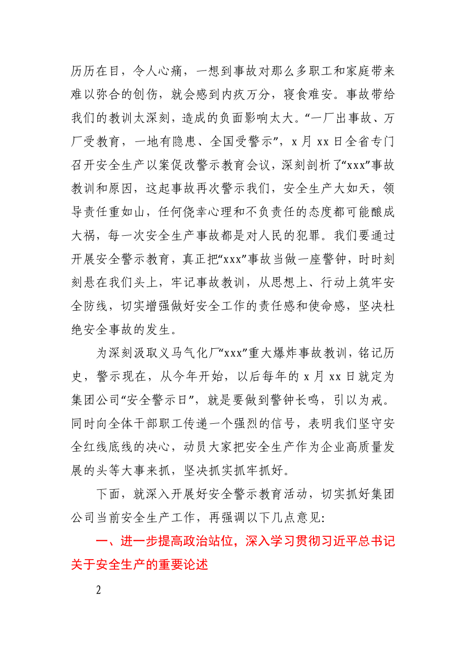 在公司安全警示教育大会上的讲话.doc_第2页