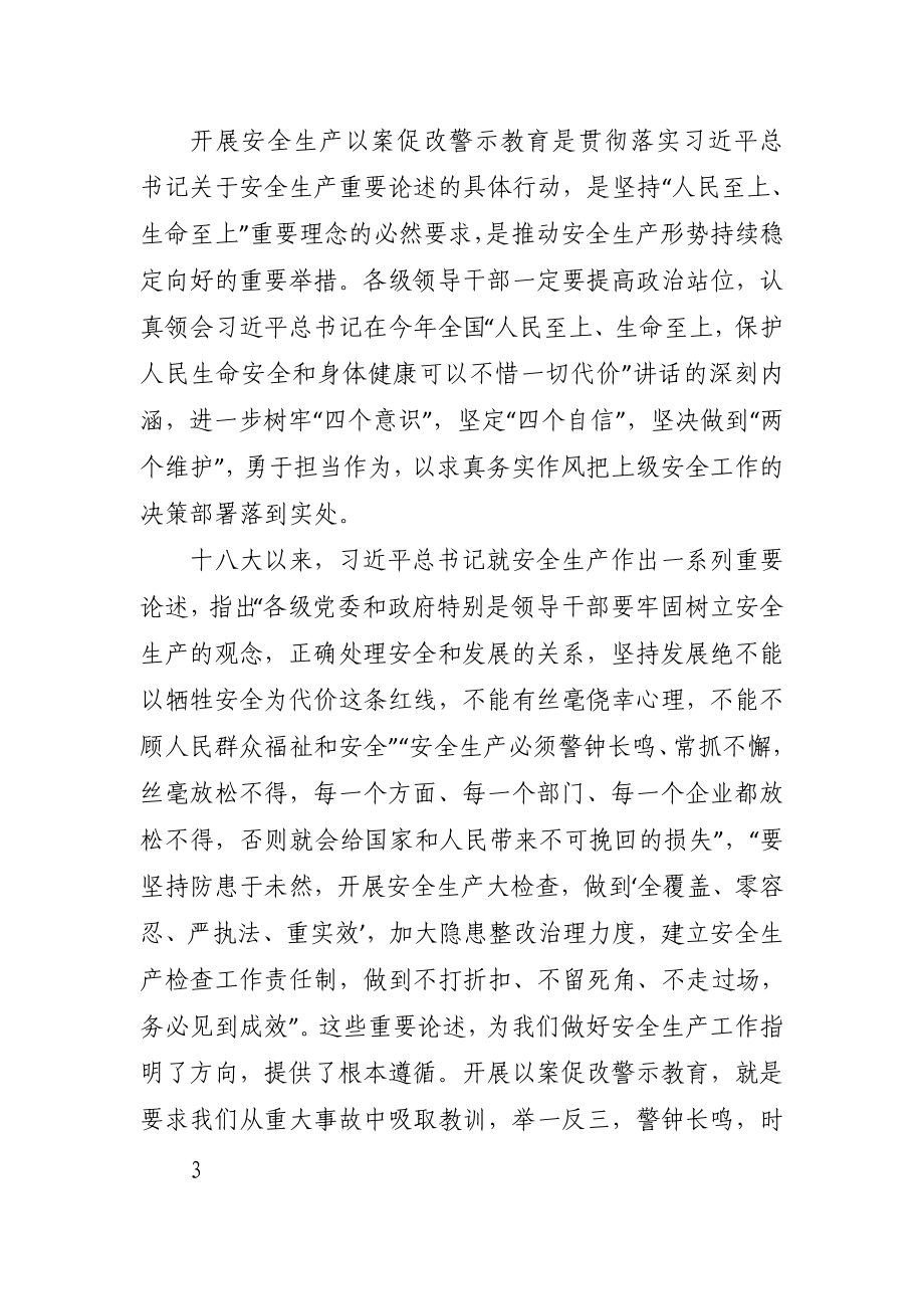 在公司安全警示教育大会上的讲话.doc_第3页