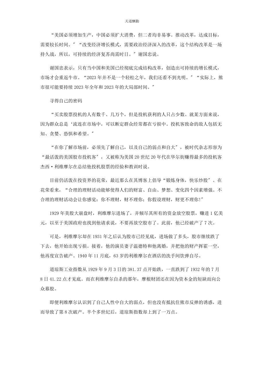 2023年抄底的莫尔斯密码.docx_第3页