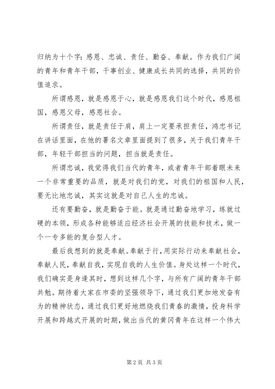 2023年十次党代会李鸿忠书记致辞.docx_第2页