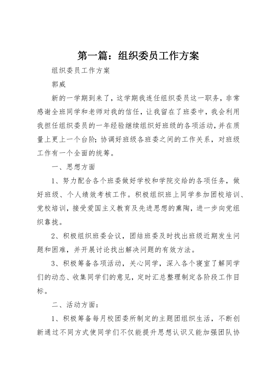 2023年xx组织委员工作计划新编.docx_第1页