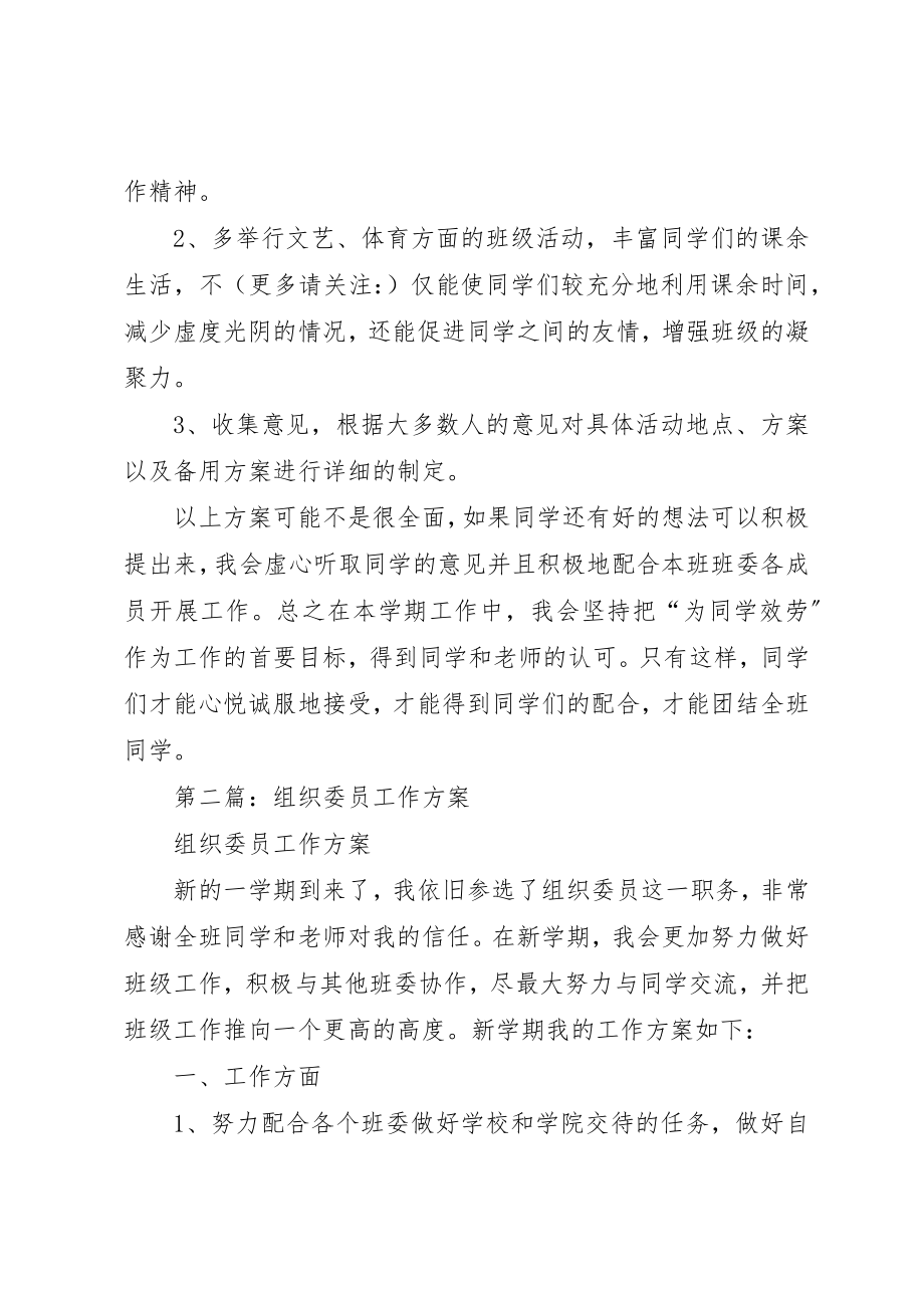 2023年xx组织委员工作计划新编.docx_第2页