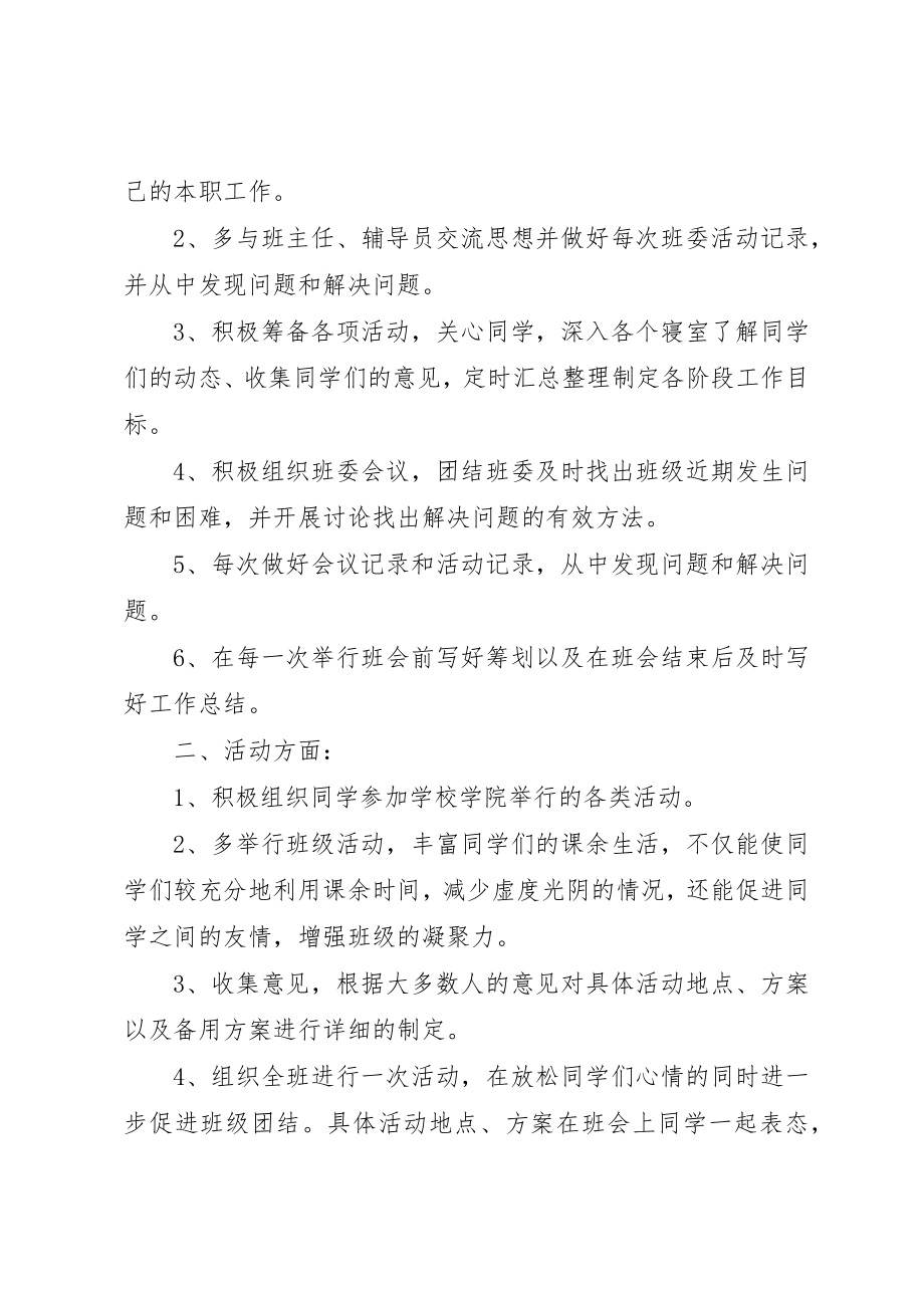 2023年xx组织委员工作计划新编.docx_第3页