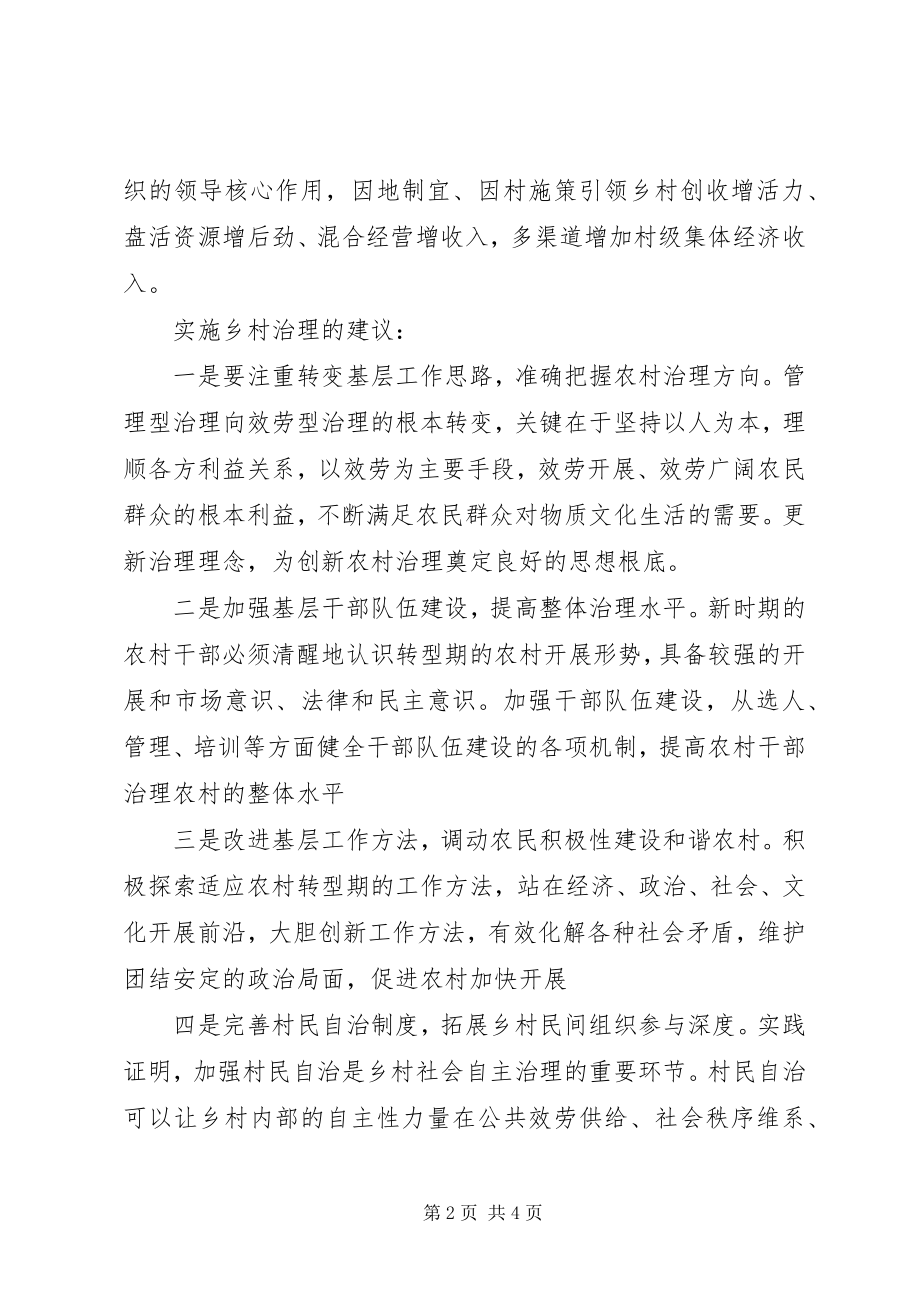 2023年乡村治理指导意见学习的思考.docx_第2页