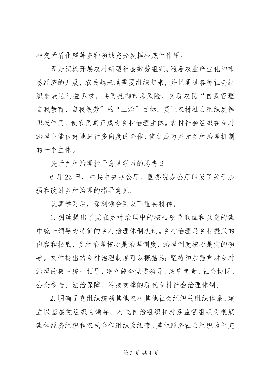 2023年乡村治理指导意见学习的思考.docx_第3页