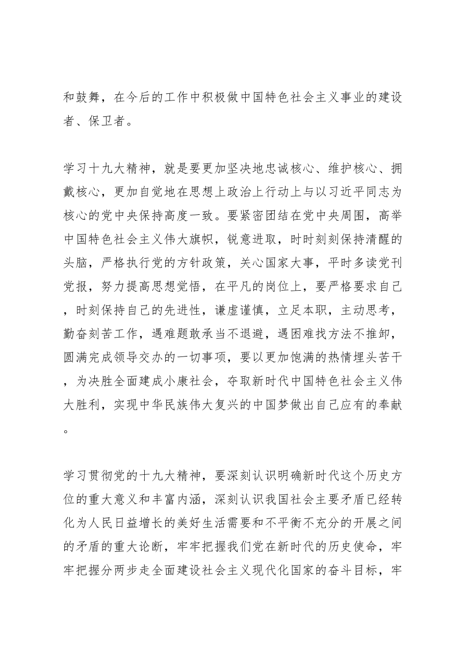 2023年党课学习十九大精神讲稿15篇2.doc_第2页