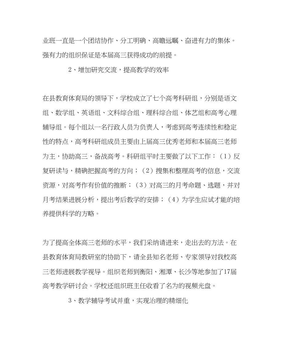 2023年教导处范文年高三年级组工作总结.docx_第2页