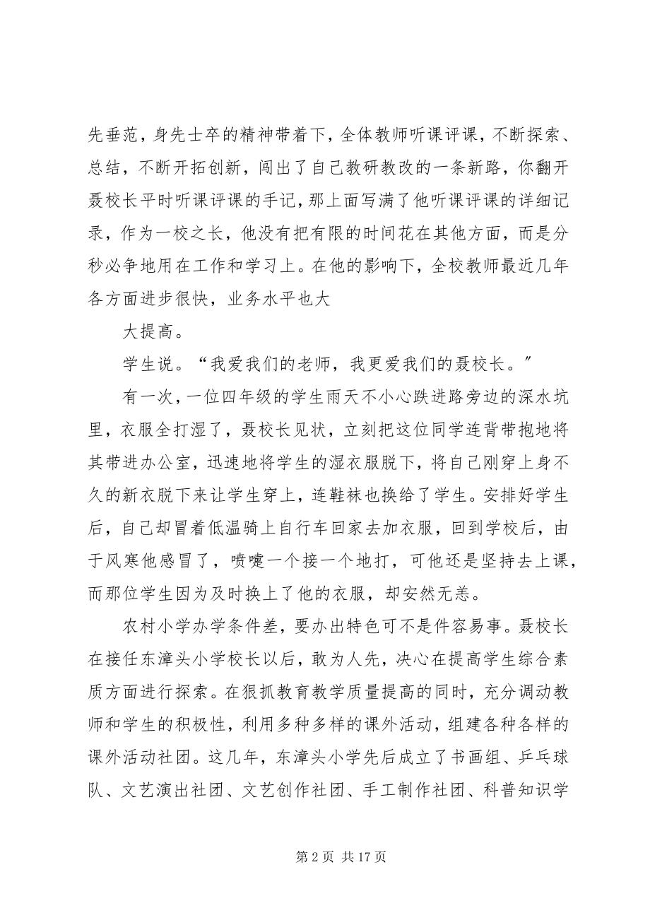 2023年聂振平同志先进事迹材料共五篇.docx_第2页