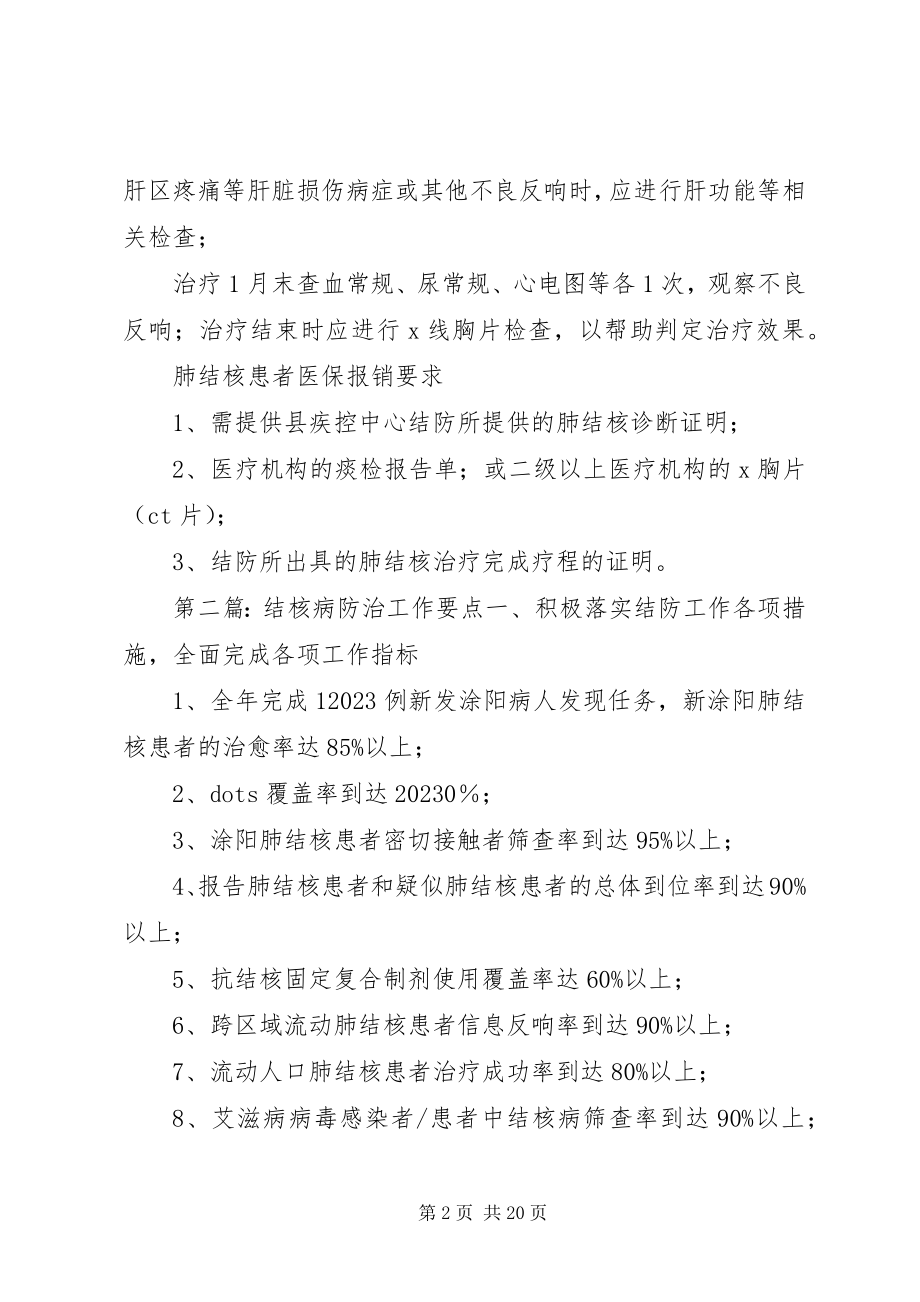 2023年结核病防治乡村医生培训要点.docx_第2页