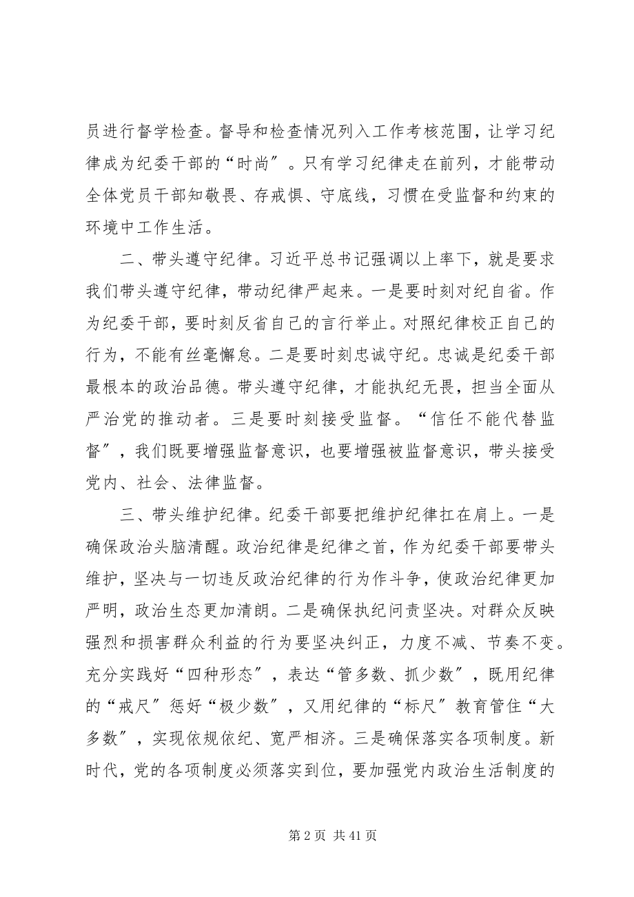 2023年纪检工作心得体会精编十篇.docx_第2页