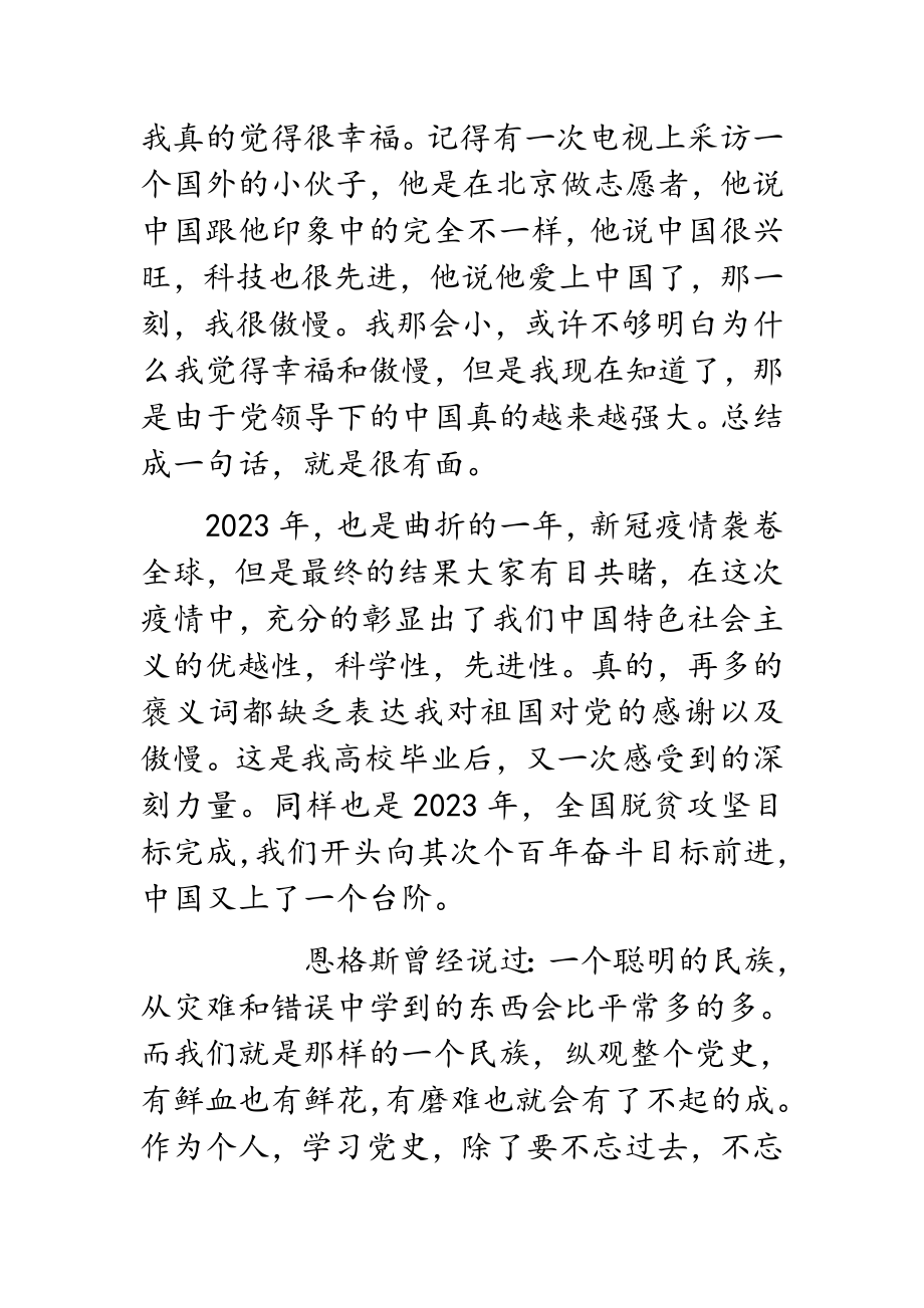 2023年党课讲稿：力量.doc_第2页