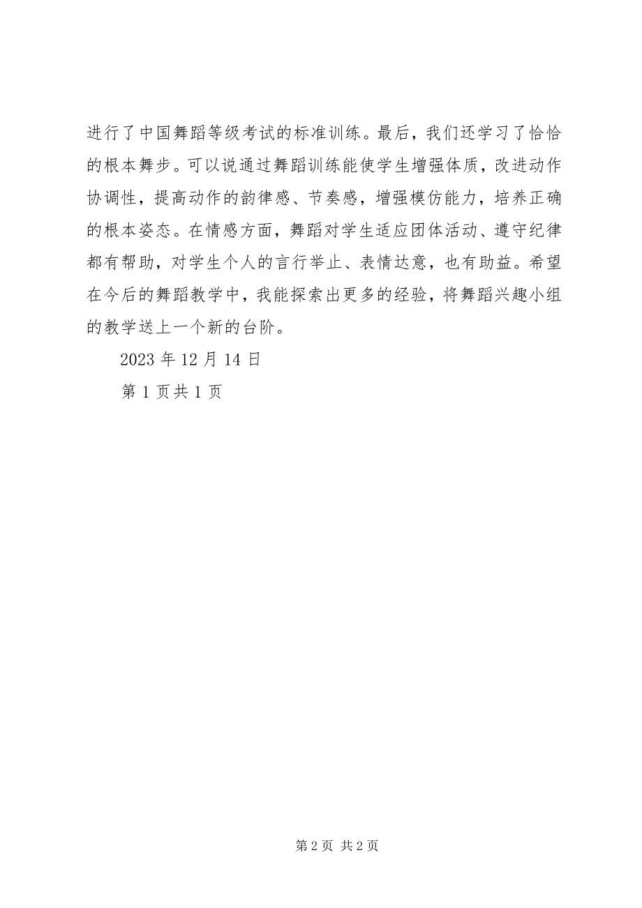 2023年南盘江镇民族小学安全生产月活动方案.docx_第2页