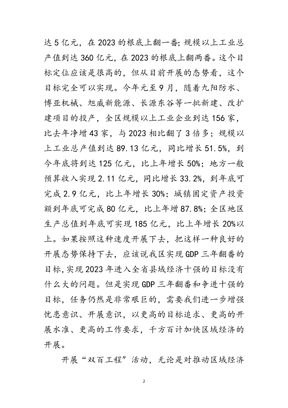 2023年区委书记在双百工程大会讲话范文.doc_第2页