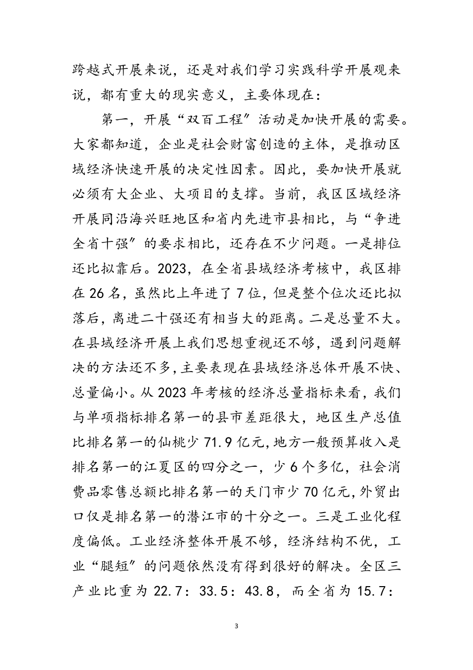 2023年区委书记在双百工程大会讲话范文.doc_第3页