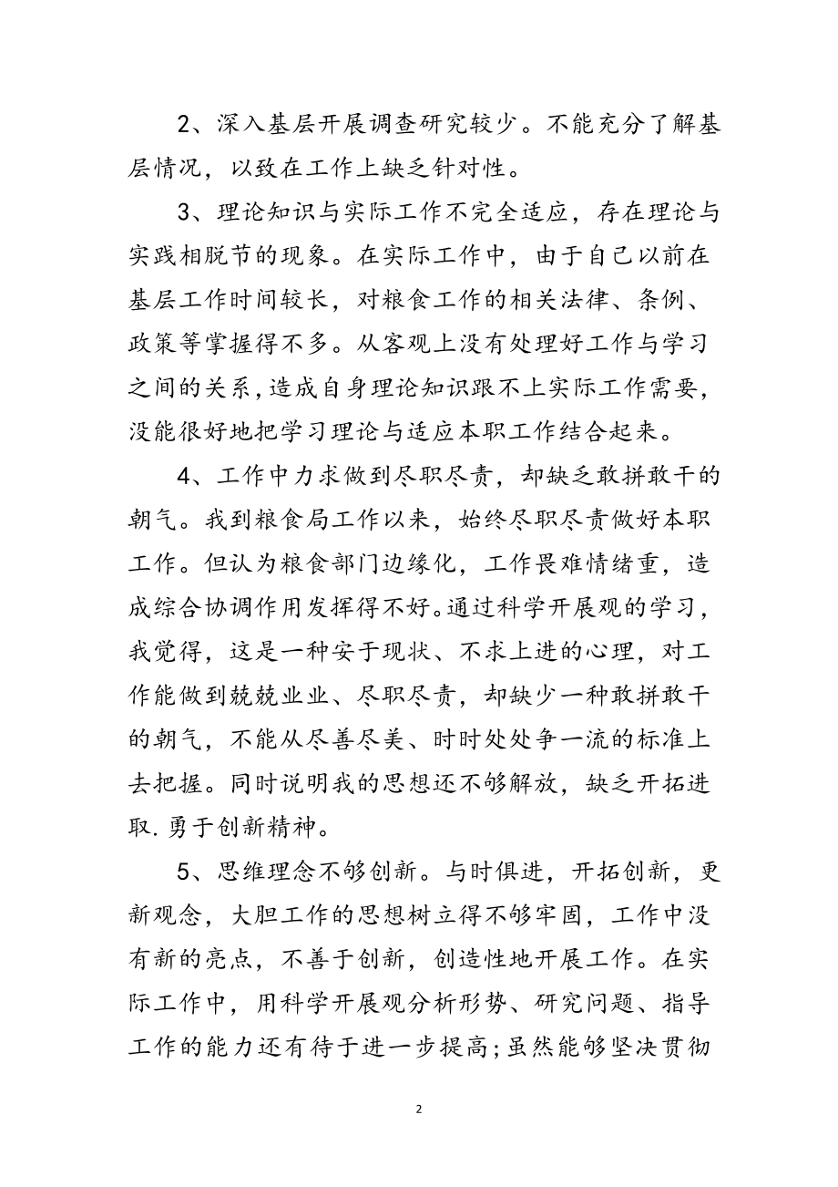 2023年县委深学习实践科学发展观专题发言材料范文.doc_第2页