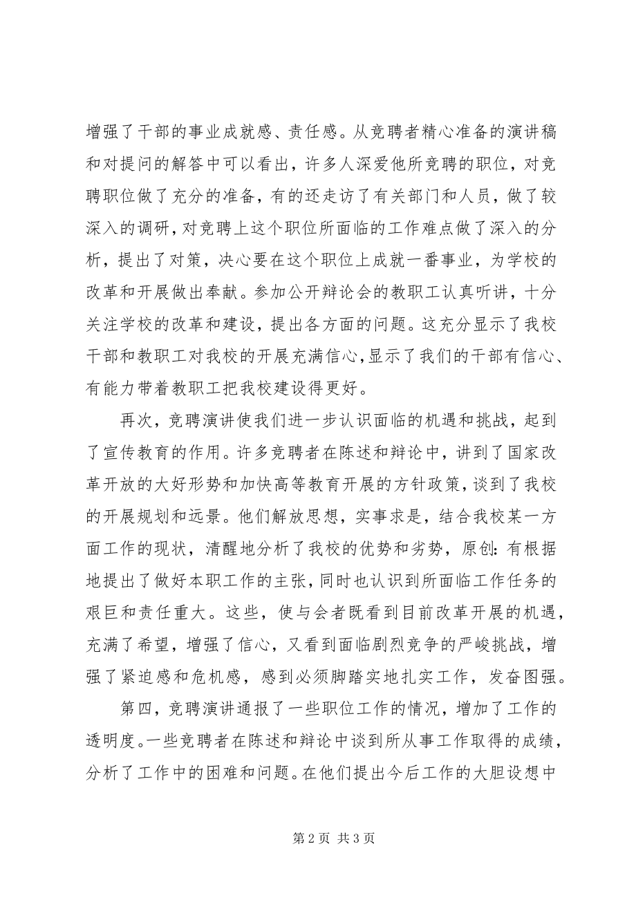 2023年学校正处级职位竞聘演讲会上的致辞.docx_第2页