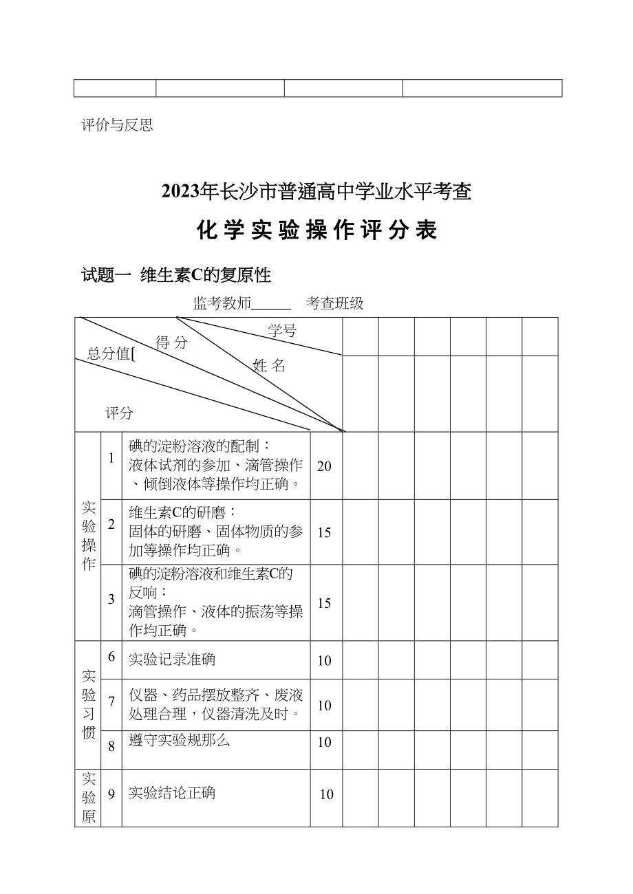 2023年长沙市普通高业水平考查化学实验操作试题化学高中化学.docx_第2页