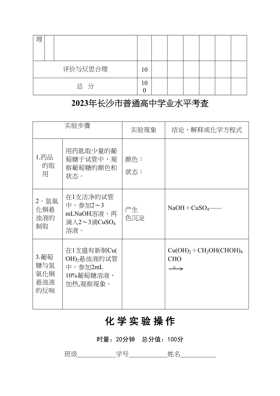 2023年长沙市普通高业水平考查化学实验操作试题化学高中化学.docx_第3页